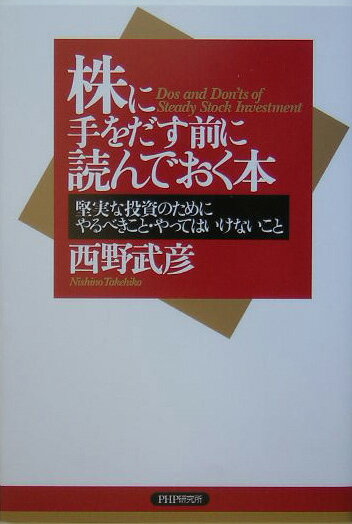 株に手をだす前に読んでおく本