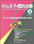 がん分子標的治療（vol．13　no．1（201）