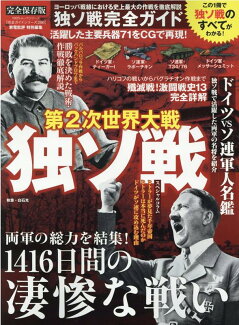 独ソ戦完全ガイドの表紙