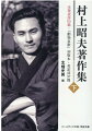 「宮澤賢治の後継者」と評された村上昭夫が生前唯一上梓し土井晩翠賞とＨ氏賞を受けた詩集『動物哀歌』。同書から「割愛」された未発表詩９５篇を初めて収録。さらに没後の改訂時にカットされた詩を含む『動物哀歌』初版本全篇、日本初の英訳詩３７篇、５人の新たな解説文を収録。村上昭夫の実像と精神史を知り、その詩の魅力を余すところなく味わえる画期的な書となっている。