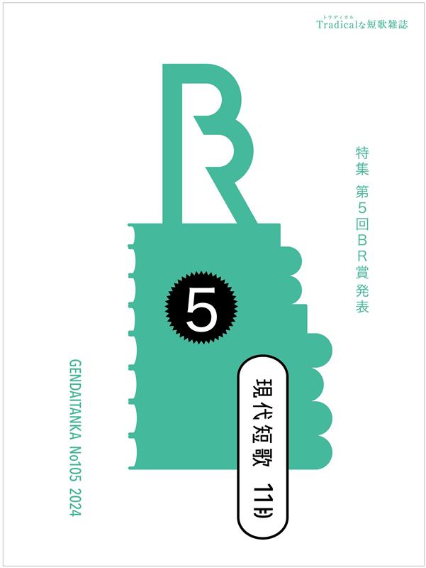 楽天市場】現代短歌社の通販 楽天市場】現代短歌社の通販