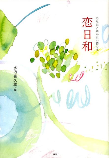 恋日和