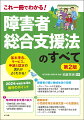 基本理念、サービス、申請と認定の流れがよくわかる！