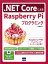 ．NET CoreによるRaspberry Piプログラミング