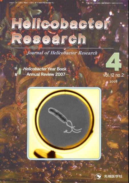 Helicobacter　Research（12-2）