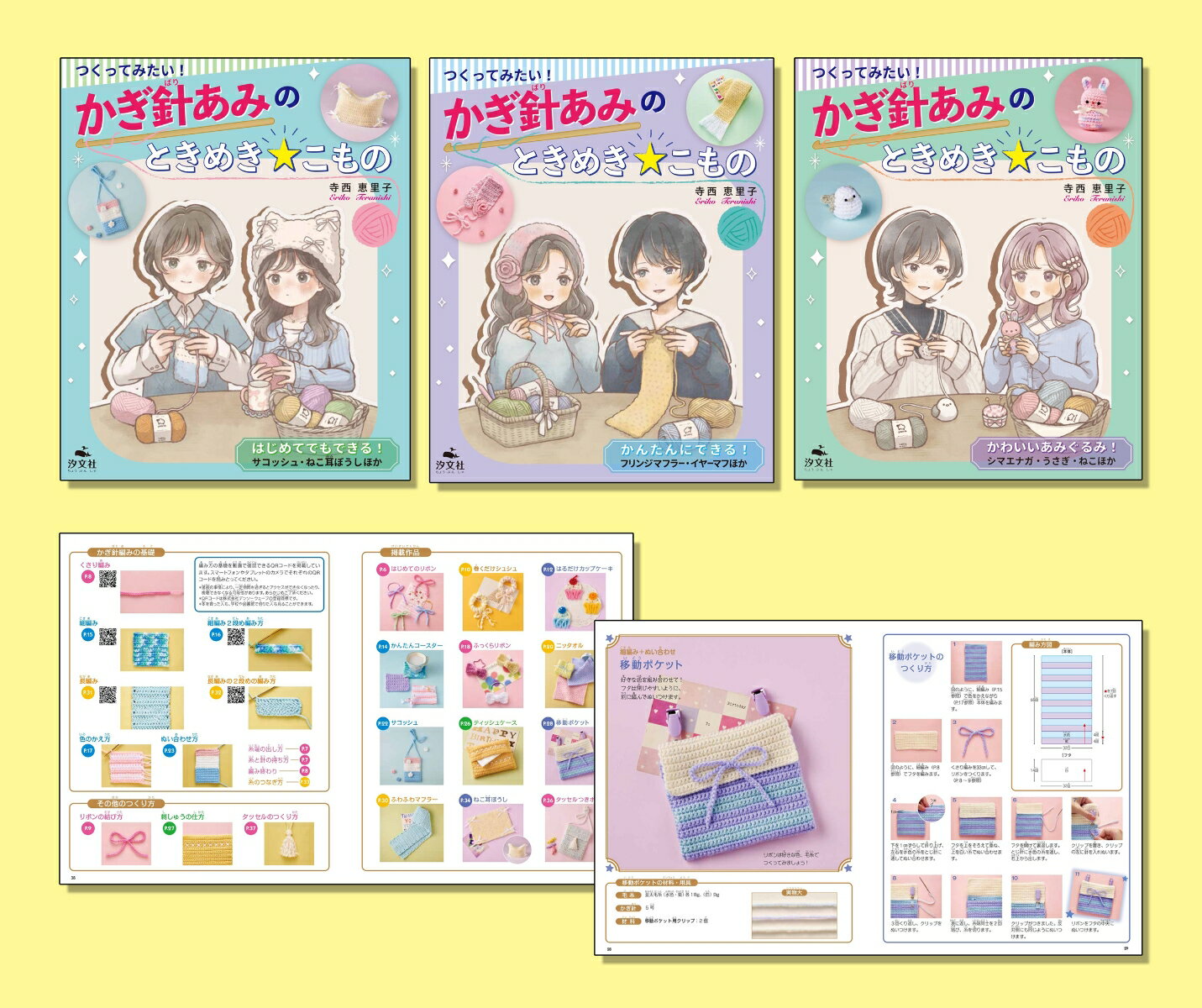 つくってみたい！かぎ針あみのときめき☆こもの（全3巻セット）