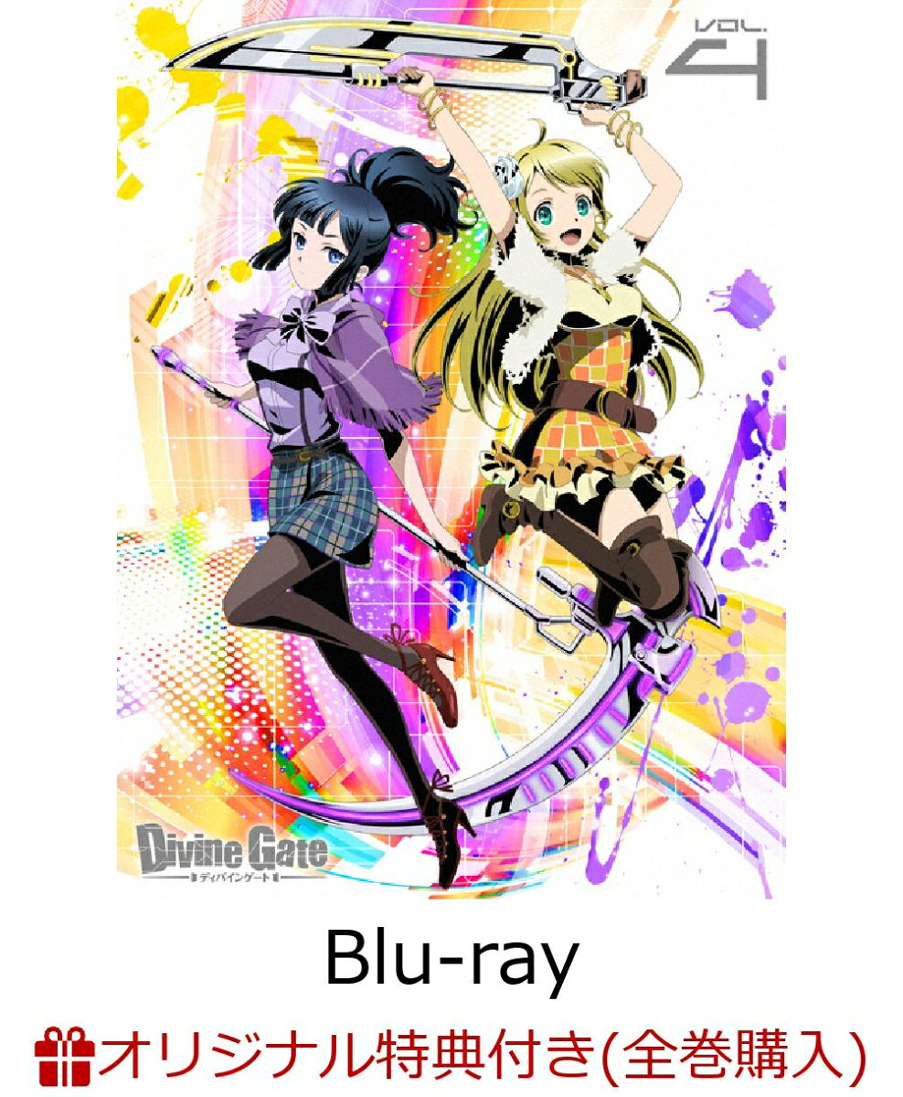 【楽天ブックス限定全巻購入特典対象】ディバインゲート vol.4【Blu-ray】