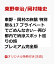 【楽天ブックス限定先着特典】東野・岡村の旅猿17 プライベートでごめんなさい…再び都内で納涼スポット巡りの旅(マグネット)