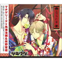 ツキウタ。シリーズ「デュエットCD(年長組1) 恋忘れ草」 鳥海浩輔 前野智昭