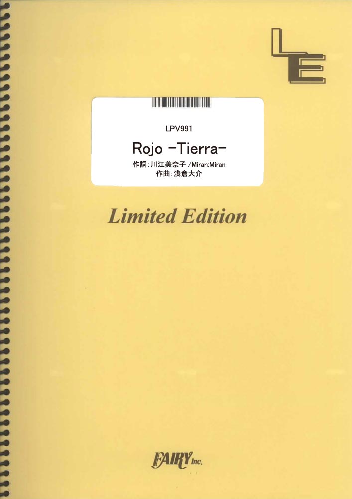ピアノ＆ヴォーカル　Rojo　-Tierra-／中森明菜　　（LPV991）［オンデマンド楽譜］