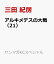 アルキメデスの大戦(21) 759円