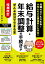 増補改訂 給与計算・年末調整の手続きがぜんぶ自分でできる本