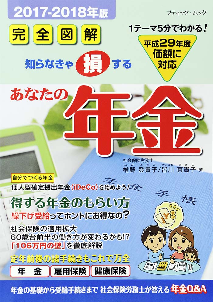 あなたの年金（2017-2018年版）