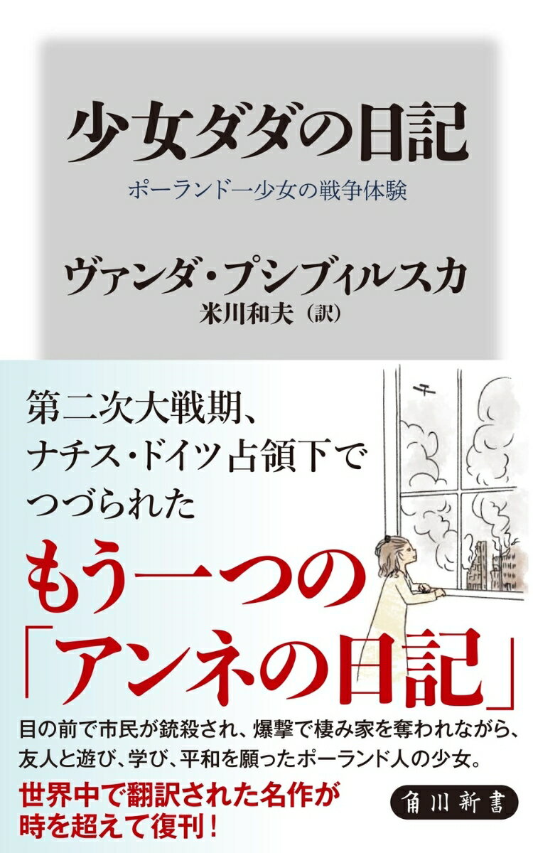 少女ダダの日記 ポーランド一少女の戦争体験