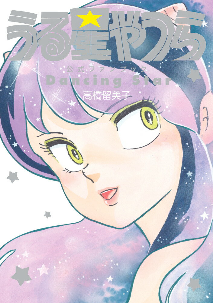 楽天市場】dance with dragon うる星やつらの通販 楽天市場】dance with dragon うる星やつらの通販
