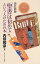 「聖書は初めて」という人のための本改訂新版