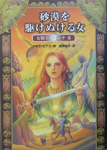 砂漠を駆けぬける女