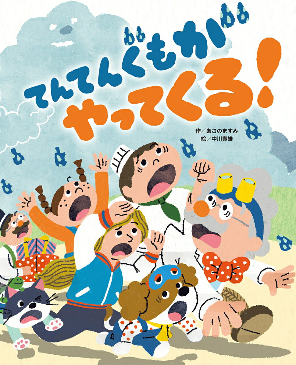 てんてんぐもがやってくる！