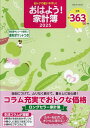 おトクで使いやすい!おはよう!家計簿(2025) (ONE HIT MOOK)