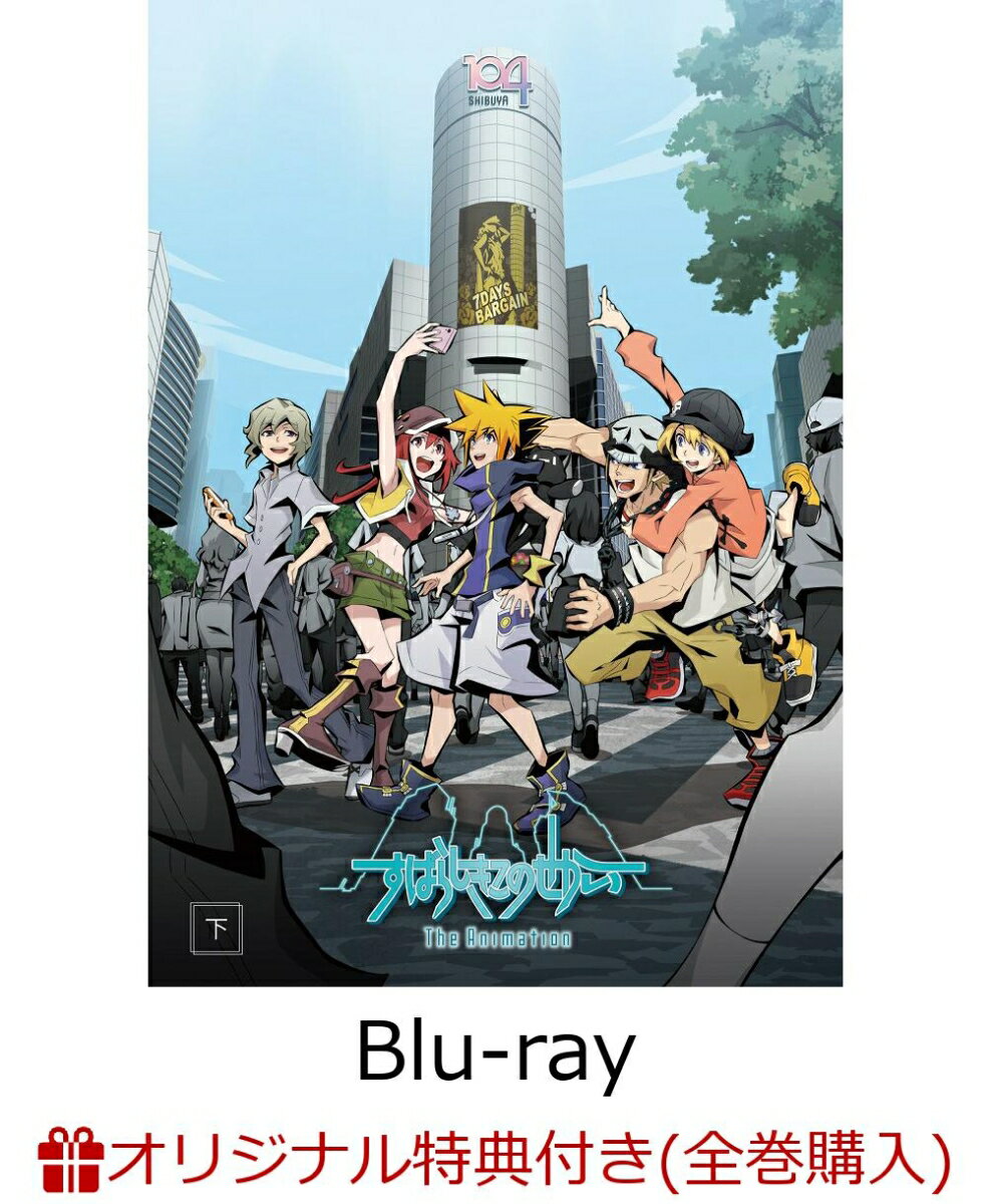 【楽天ブックス限定全巻購入特典】すばらしきこのせかい The Animation 下巻【Blu-ray】(アクリルスタンド(上巻描き下ろしジャケットイラスト使用))