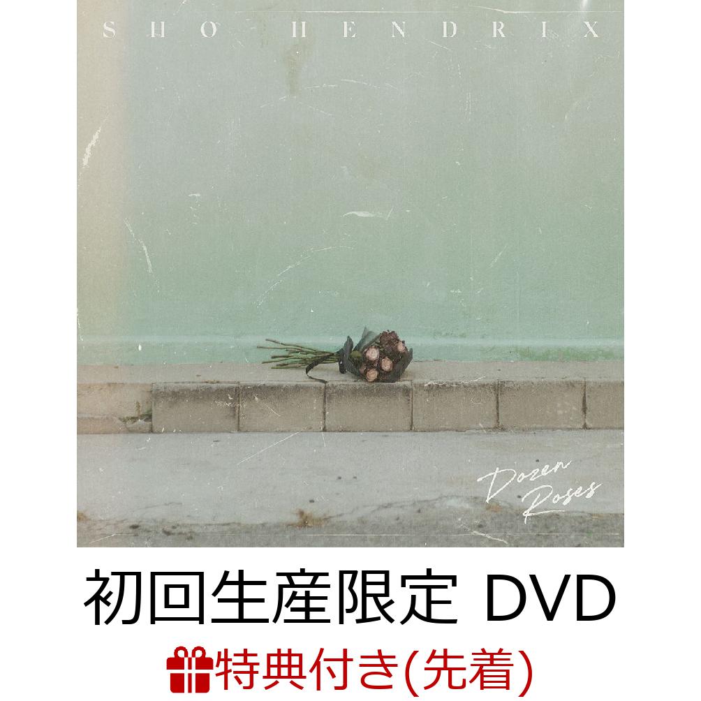 【先着特典】DOZEN ROSES (初回生産限定 3CD＋2DVD)(ポスター) [ SHO HENDRIX ]