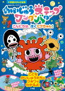 テレビ絵本『かいじゅうステップワンダバダ』 こんにちは ぼくピグちゃん！ 円谷プロダクション