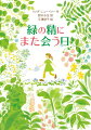 英国の自然の象徴「グリーンマン」の伝説と民間伝承の妖精「炉端のロブ」をもとに、神秘的な存在と、都会に住む少女のふしぎなめぐりあいを描く物語。ガーディアン、カーネギー両賞のノミネート作。小学校高学年〜。