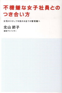 不機嫌な女子社員とのつき合い方