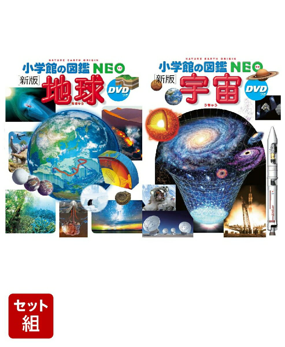 楽天市場】小学館の図鑑neo地球儀の通販 楽天市場】小学館の図鑑neo地球儀の通販