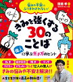 孔子、福沢諭吉、孫子、ブッダ、アドラー、ドラッカーなど１２人の偉人がきみの悩みや不安を解決！！人生を生き抜く最高の教科書！