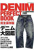 DENIM　PERFECT　BOOK 完全保存版 （NEKO　MOOK）