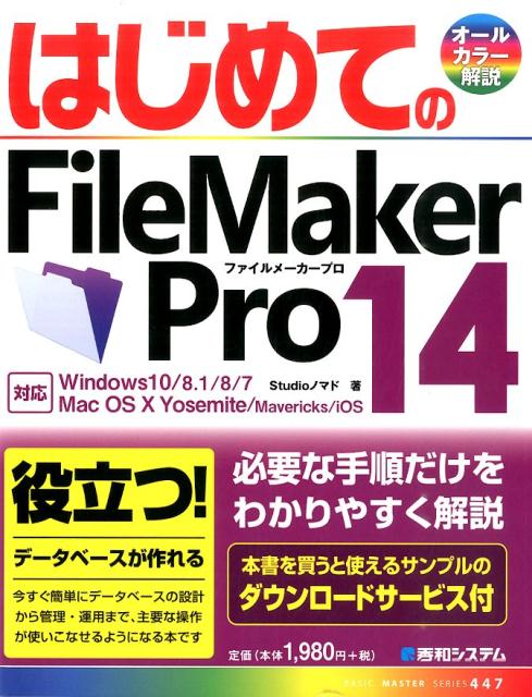 はじめてのFileMaker　Pro　14