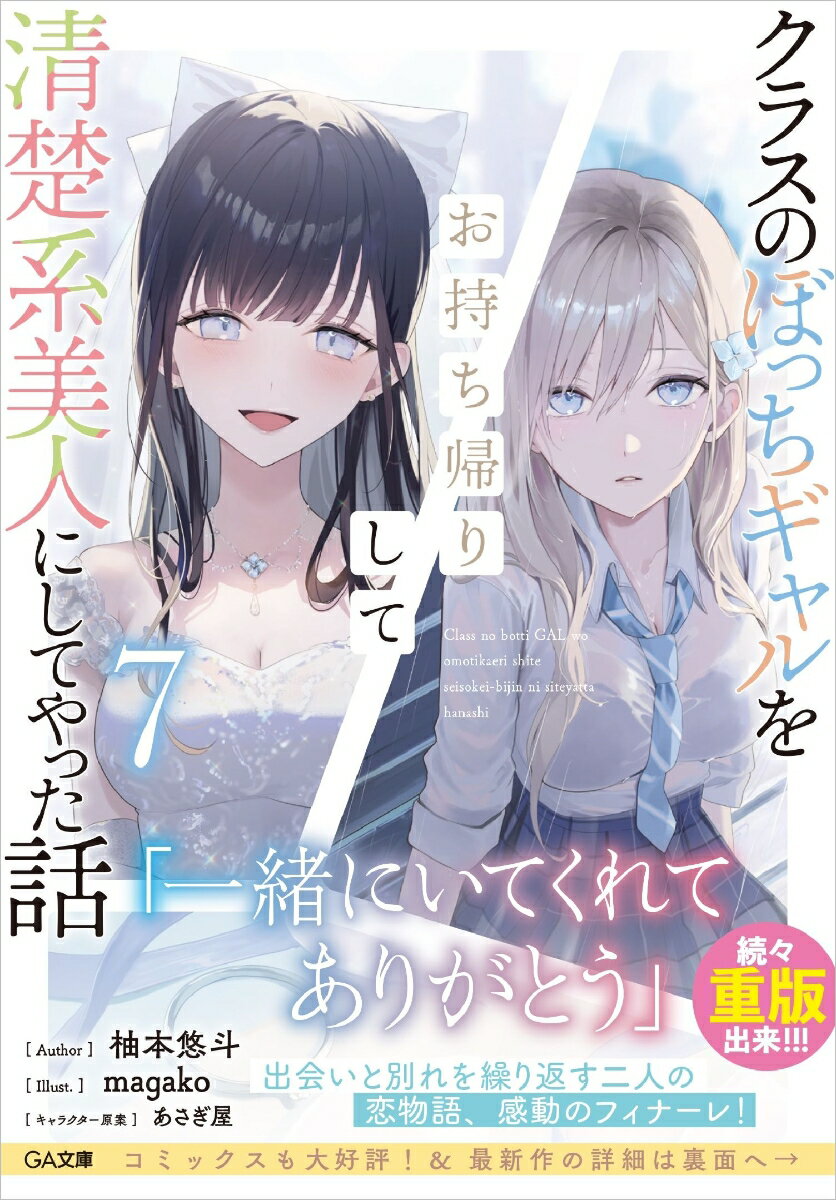 高校三年生になった晃は、葵と再び一緒に暮らすという約束のために、受験勉強に励んでいた。共に都内の大学へ進学するために忙しい日々を過ごす中、葵の誕生日を祝おうと泊まりの温泉旅行を企画する。自然豊かな秘境の宿で、日頃の疲れを忘れてリフレッシュしつつ、甘い時間を過ごしていく晃たち。二人きりのお泊りとなると、当然とある期待も膨らむのだが…。季節は移ろいながら、互いの夢に向けて歩みを進めていく。同居生活を通じて互いへの想いを育み、時に離れながらも再び繋がってきた晃と葵。やがて道は一つに重なりー。出会いと別れを繰り返す二人の恋物語、感動のフィナーレ！