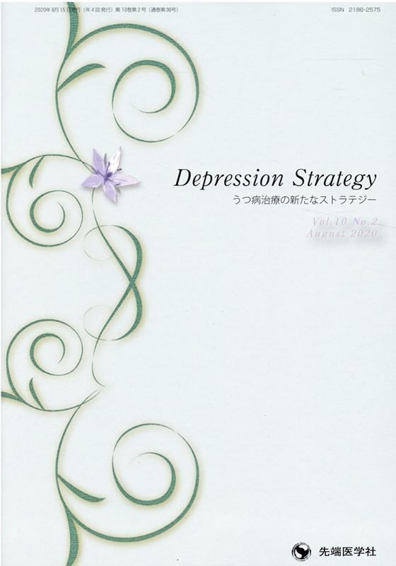 Depression Strategy（Vol．10 No．2 Aug）