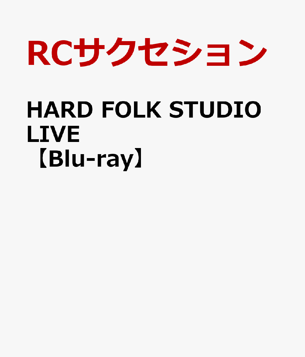 HARD FOLK STUDIO LIVE【Blu-ray】