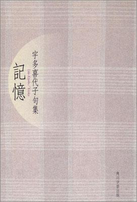 記憶