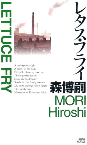 レタス・フライ