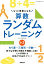 算数ランダムトレーニング小3 もっと得意になる [ 数研出版編集部 ]