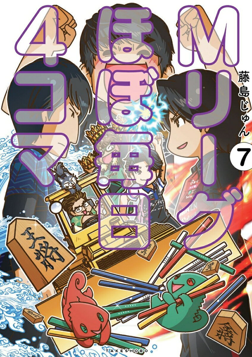 Mリーグほぼ毎日4コマ（7）