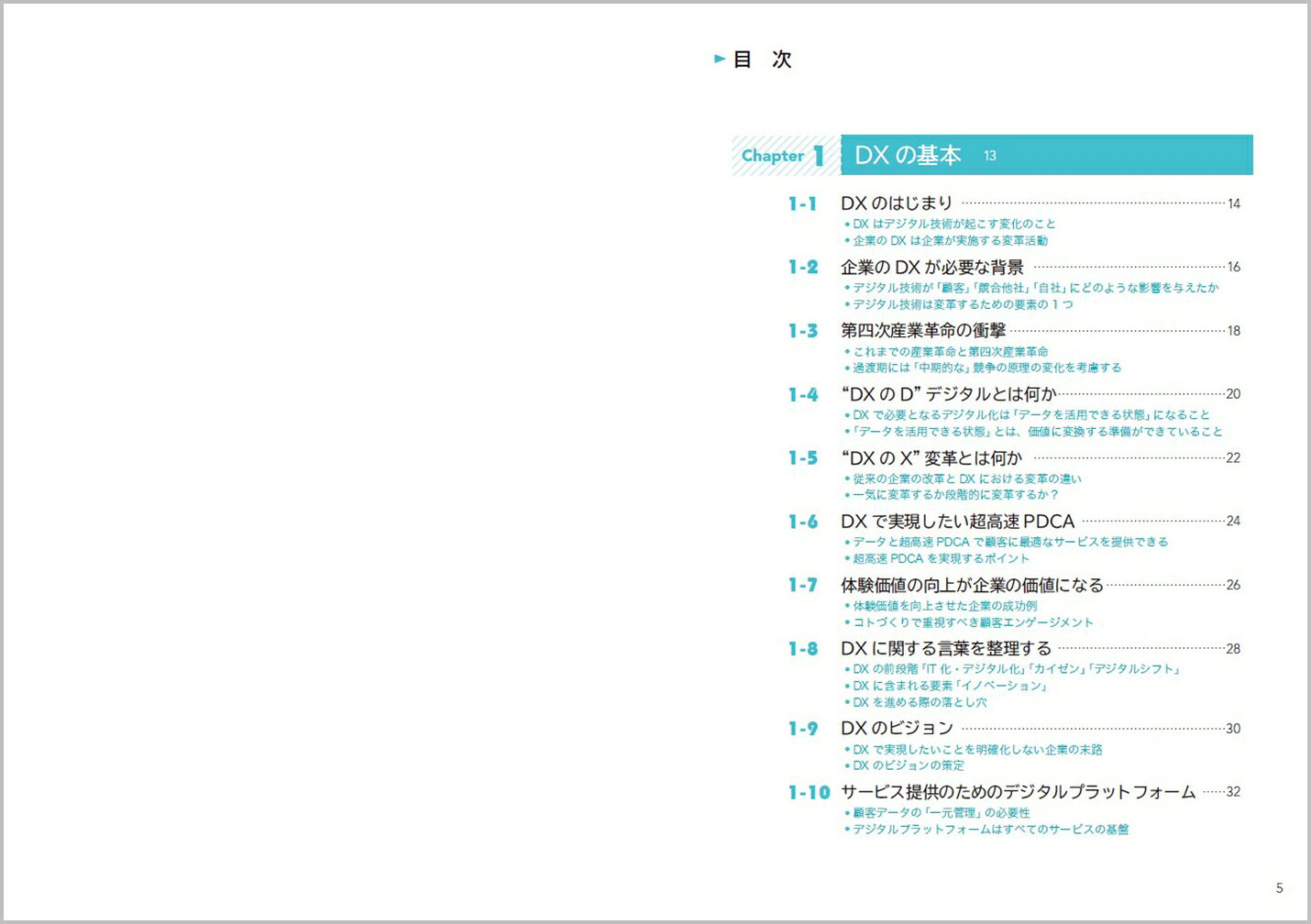 楽天ブックスの1冊目に読みたい DXの教科書 （なるほど図解） [ 荒瀬光宏 ]｜アングル2