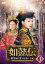如懿伝~紫禁城に散る宿命の王妃~ DVD-SET4 13,552円