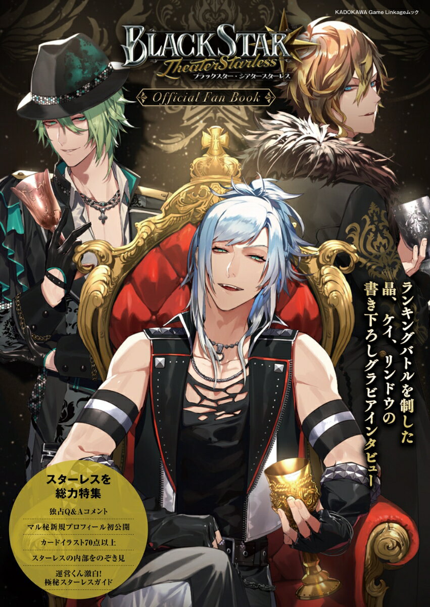 ブラックスター -Theater Starless- Official Fan Book