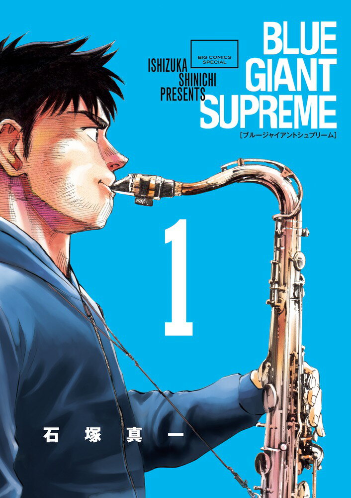 楽天市場】blue giant supreme 全巻セットの通販 楽天市場】blue giant supreme 全巻セットの通販