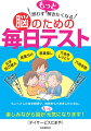 デイサービスで大人気の脳トレ問題が本になりました。ちょっとした空き時間や、時間をもてあましたときに。楽しみながら脳がもっと元気になります！