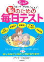 思わずもっと解きたくなる脳のための毎日テスト [ デイサービスたまや ]