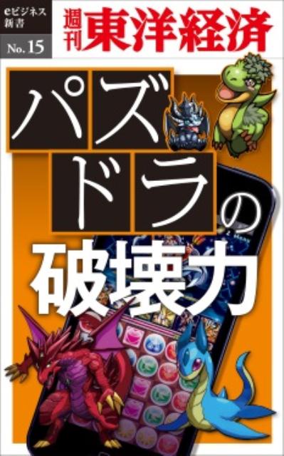 OD＞パズドラの破壊力