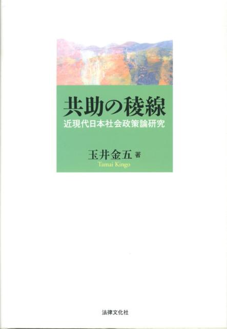 共助の稜線