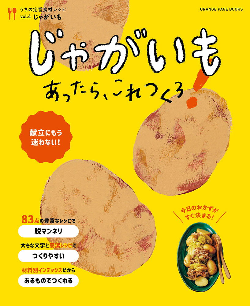 うちの定番食材レシピvol.4 献立にも