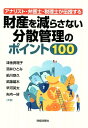 津金眞理子 酒井ひとみ 財経詳報社アナリスト ベンゴシ ゼイリシ ガ デンジュスル ザイサン オ ヘラサナイ ツガネ,マリコ サカイ,ヒトミ 発行年月：2019年12月 予約締切日：2020年01月07日 ページ数：233p サイズ：単行本...