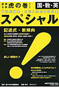 スペシャル国・数・英